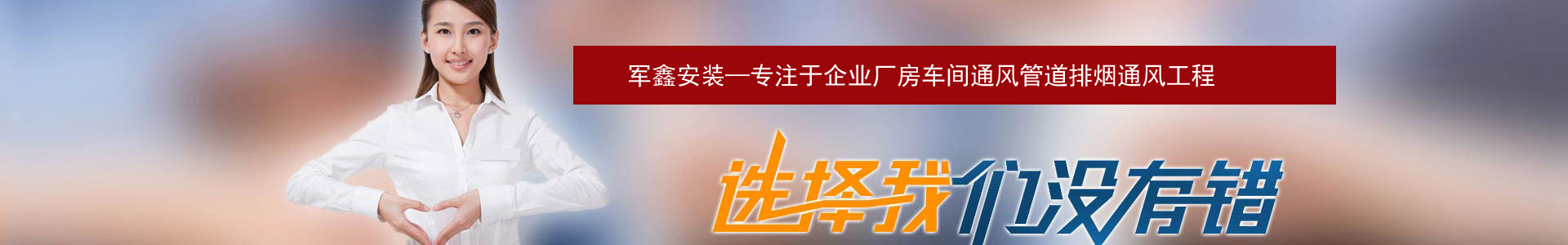新乡市军鑫安装工程有限公司